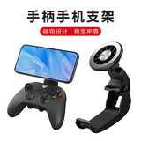 科腾Xbox手柄手机支架套装Xbox One/serise X游戏手柄专用磁吸式支架手机通用