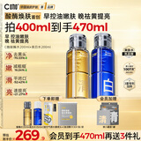 C咖酸酶美白200ml*2爽肤水湿敷控油保湿淡斑精粹化妆水生日礼物男女