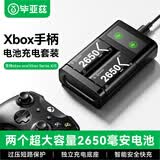 毕亚兹 适用Xbox手柄电池充电套装手柄one/Series/sx电池底座配件 XBOX手柄电池充电盒【2个电池+座充】