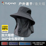 啄木鸟（TUCANO）防晒帽男夏季渔夫帽女防紫外线户外出游钓鱼遮阳帽太阳帽子男面罩