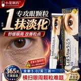 小菱制药脂肪粒去除药膏眼周专用去除神器去小颗粒汗管瘤无痛溶解不留疤