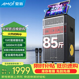 夏新（Amoi）家庭ktv音箱套装抖音2026年新款家用户外点唱机卡拉ok功放一体机广场舞音响带显示屏动态谱 【高端】15吋+22吋屏+500G内存