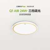 三雄极光吸顶灯卧室灯具可调光LED照明灯饰简约Q1AIR 24W