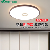 雷士（NVC）LED新中式简约客厅卧室餐厅实木灯具中古风三色调光木槿圆36W