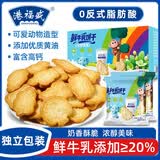 港福盛鲜牛乳饼干动物造型儿童牛奶零食宝宝婴幼儿独立包装休闲零食456g