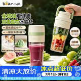 小熊（Bear）全玻璃榨汁机 冰霸杯无线便携榨汁杯 家用可碎冰果汁机小型多功能果蔬LLJ-Z04C7