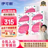 伊可新维生素AD滴剂（胶囊型）50粒*5盒 1岁以上 幼儿 儿童维生素ad滴剂 ad伊可新ad 维生素a助长高