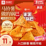 良品铺子米薯脆锅巴油泼辣子味512g量贩童年怀旧小吃解馋饼干膨化休闲零食