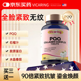 VICARINGPQQ胶原蛋白肽白番茄亚精胺线粒体焕颜美氧化90片1瓶