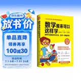 【赠练习簿】数学原来可以这样学 给孩子的数学书 数学原来这么有趣 中小学生课外阅读书科普百科自然科学数学知识读物数理化