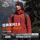 伯希和（Pelliot）【成毅同款】经典2.0山野冲锋衣三合一男女秋冬防风防水登山外套 【男款】熔岩红 | 内胆可拆 | 四季款 M 女 102-114斤 男116-130