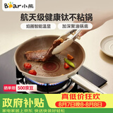 小熊（Bear）含钛平底锅煎锅 不粘锅牛排煎锅早餐锅煎蛋锅 家用小炒锅24cm