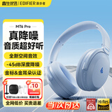 漫步者（EDIFIER）【全新重磅新款】MT6 pro头戴式蓝牙耳机主动降噪无线耳机蓝牙6.0高音质游戏音乐电脑耳麦金标认证 湖蓝【透气舒适/金标音质/深度降噪】+便携耳机包