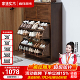 家逸（JIAYI）实木鞋柜玄关柜客厅柜鞋架楼道门口入户鞋柜进门超薄翻斗鞋柜北欧 33cm三翻斗胡桃色