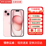 苹果【京配速发】苹果15iPhone15 系列苹果15promax 全网通5G苹果手机 苹果15 粉色 6.1寸 128G 配件礼包+店保2年