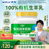 卓牧（JOMILK）有机纯羊奶粉400g 100%生羊乳 无蔗糖高钙中老年人成人羊奶粉