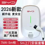 比亚迪2026新款BYD比亚迪充电桩原厂3.5/7kw适用汉唐宋元秦海豹海豚等 【7代新品】7kw-5米安装包