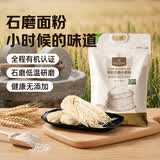 1号会员店有机石磨面粉5斤有机面粉 面馒头包子小麦粉京东自营无添加面条