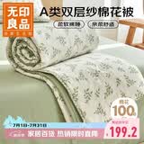 无印良品A类双层纱里外全棉夏被100%纯棉花被子 夏凉空调被芯 200*230cm