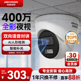 海康威视（HIKVISION）监控摄像头400万2K高清全彩夜视poe供电AI人形检测可对讲商超室内外半球DS-IPC-K34HV2-LT 2.8MM