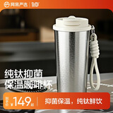 网易严选钛杯纯钛保温杯咖啡杯 500ml 冰晶银 精致礼盒款 节日生日送礼