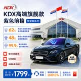康得新KDX【线下同款】汽车玻璃膜帝皇紫系列汽车贴膜隔热膜全车纳米陶瓷防晒防爆防紫外线包施工 中隐私