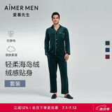 爱慕先生男秋冬海岛绒防静电睡衣家居服套装绿色180