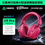 迈从（MCHOSE）V9 Pro游戏耳机头戴式四模电竞电脑耳机三角洲行动fps吃鸡听声辨位电竞芯片7.1声道无线蓝牙有线 V9 Pro 浆果红【游戏耳机金榜TOP1】