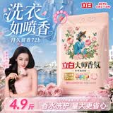立白大师香氛洗衣粉4.9斤 持久留香72h 强效去污渍强力京东自营