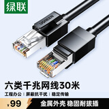 绿联六类屏蔽网线 CAT6类千兆网络连接线 工程家用电脑宽带8芯双绞成品跳线 黑30米55181