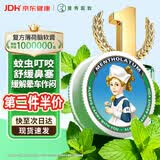 曼秀雷敦 复方薄荷脑软膏 10g 蚊虫叮咬止痒消肿 感冒药 鼻塞 流鼻涕 皮肤过敏 清凉 轻度烧烫伤