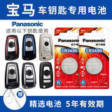 松下（Panasonic）宝马x1x3x5 3系5系7系汽车钥匙电池320 525刀锋x3x5 3系7系5系525 530遥控器电池 看车钥匙图片选择CR2450 【2粒套装】