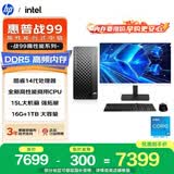 惠普战99 新款 高性能台式电脑主机（i5-14500 16G DDR5 1T)23.8大屏 商用办公生产力 教育学习机