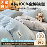无印良品A类100%纯棉被套 全棉纯色学生宿舍单人被罩150*200cm