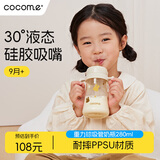 可可萌奶瓶1-3岁直饮吸管奶瓶PPSU 通用学饮杯 水杯吸管带重力球 燕麦色