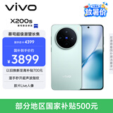 vivo X200s 12GB+256GB 薄荷蓝 国家补贴 蔡司超级潜望长焦 湿手秒开超声波指纹 拍照 AI手机