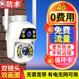 防术4g摄像头室户外终身免流量监控器家用无线无需连wifi手机远程360度全景无死角带夜视不用网络农村