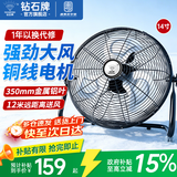 钻石牌电风扇台式趴地扇工业风扇工厂仓库车间强力趴地风扇商用地扇台地扇大功率除甲醛 14寸铝叶（铜线）