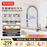 京东京造厨房水龙头 无重锤抽拉式洗菜盆龙头4功能304不锈钢360°旋转冷热