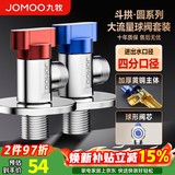 九牧（JOMOO）全开大流量球阀 燃气热水器冷热水黄铜水阀球形阀芯专用阀门4分 【2只装】精铜1冷1热套装（多场景可用） 官方正品加厚管壁加长螺纹耐腐蚀 红蓝长把手通用套餐