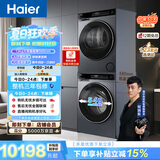 海尔（Haier）云溪4.0极薄滚筒洗烘套装12KG大容量超薄大筒径 全自动洗衣机+双擎热泵烘干机 家电补贴 63D+582
