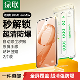 绿联【一件包邮】适用红米K90 Pro Max钢化膜手机膜 无边无尘仓秒贴 高清耐指纹防摔膜 2片75058