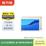 华为（HUAWEI）MatePad/MatePad Pro/mini/SE 11/11.5/12 二手平板电脑 M5 10.1英寸（青春版） 样式颜色内存成色参考质检报告
