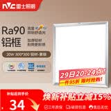 雷士（NVC）厨房灯led集成吊顶吸顶灯扣板灯卫生间平板灯面板灯20w