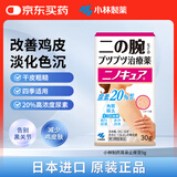 小林制药鸡皮软膏30g 鸡皮膏疙瘩膏 去角质全身胳膊祛黑去鸡皮肤 软化毛囊角质保湿 日本原装进口