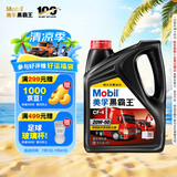 美孚（Mobil）美孚黑霸王柴油机油 柴机油 20W-50 CF-4级 4L 汽车用品