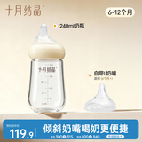 十月结晶奶瓶玻璃新生儿防胀气奶瓶婴儿泡喝奶粉240mL（自带L奶嘴）6个月+