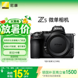 尼康（Nikon）Z5江苏广东上海吉林地址85折单机身全画幅入门级微单相机 视频Vlog  双SD卡槽 轻巧机型