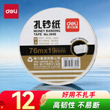 得力银行手工扎钞纸 捆钞带 腰条 扎把带 捆钱纸 绳扎钞条3848