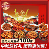 殷掌柜自贡手撕兔整只兔腿麻辣兔头四川特产冷吃兔肉熟食年货礼盒送长辈 四川特产年货熟食礼盒2100g